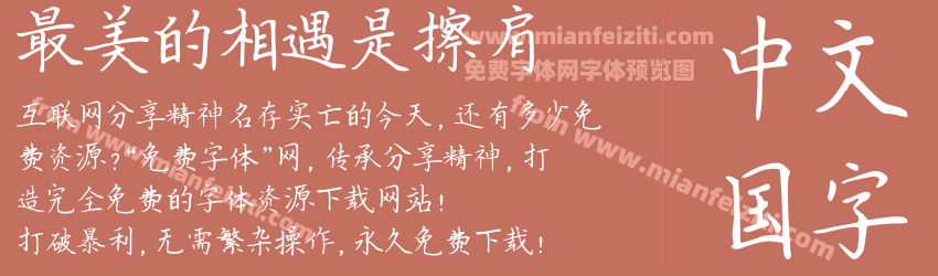 最美的相遇是擦肩预览图1