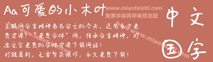 Aa可爱的小木叶预览图1