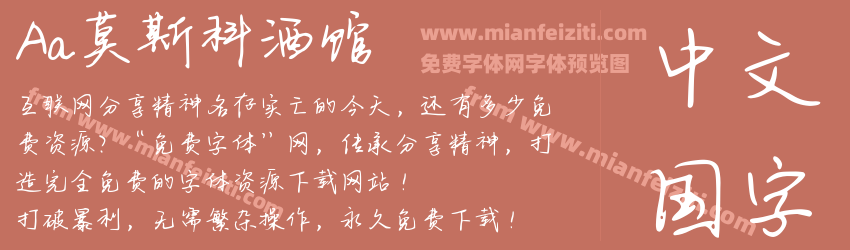 Aa莫斯科酒馆预览图1