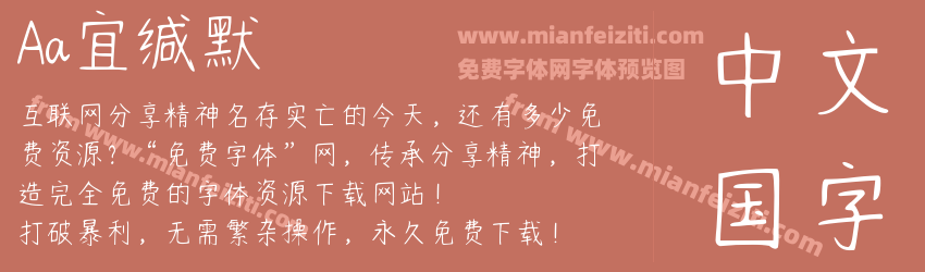 Aa宜缄默预览图1