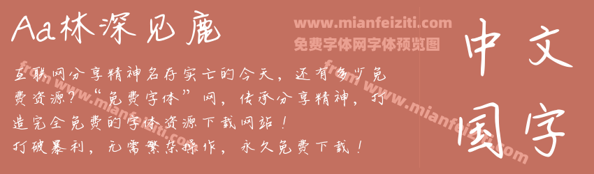 Aa林深见鹿预览图1