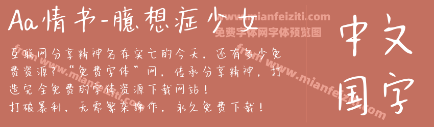 Aa情书-臆想症少女预览图1
