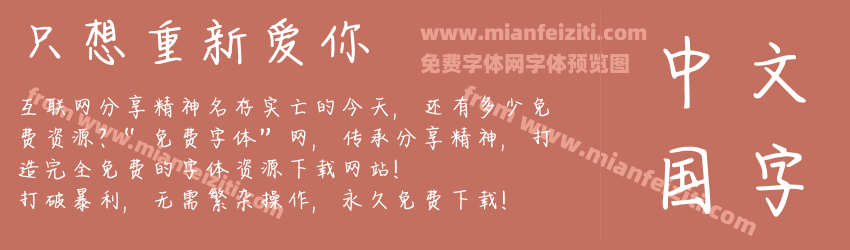 只想重新爱你预览图1