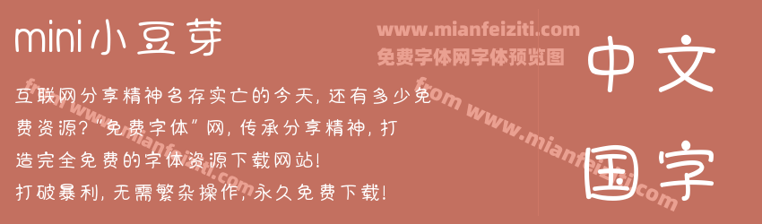 mini小豆芽预览图1