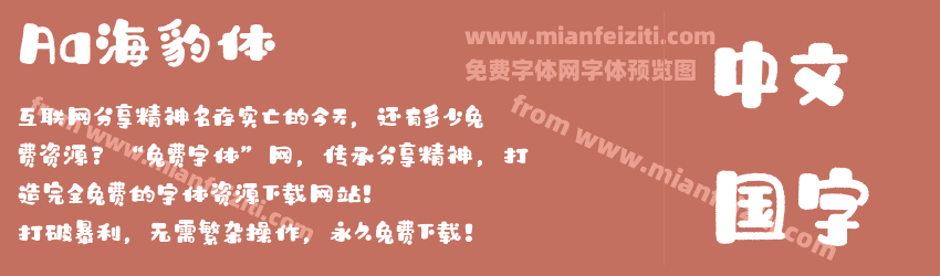 Aa海豹体预览图1