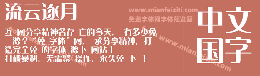 流云逐月预览图1