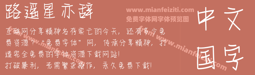 路遥星亦辞预览图1