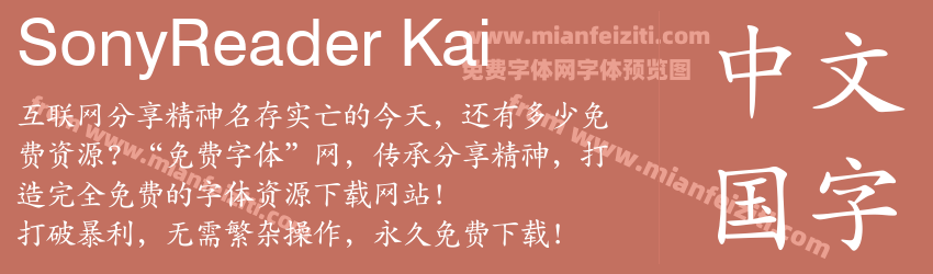 SonyReader Kai字体预览