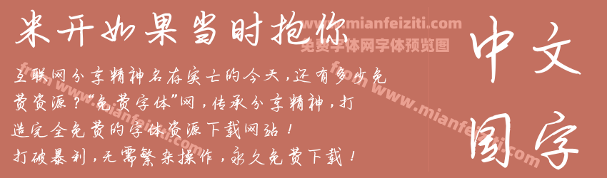 米开如果当时抱你预览图1