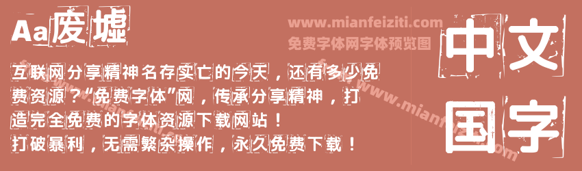Aa废墟预览图1