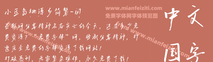 小豆岛桃源乡简繁-闪预览图1