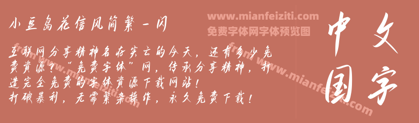 小豆岛花信风简繁-闪预览图1