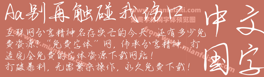 Aa别再触碰我伤口预览图1