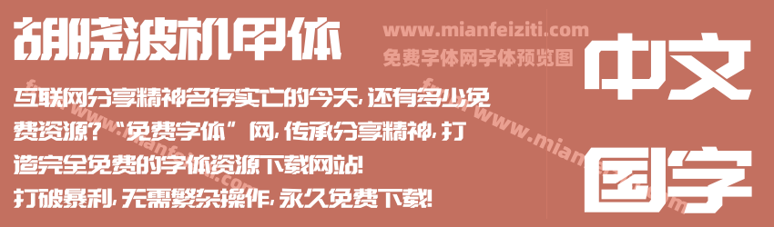 胡晓波机甲体预览图1