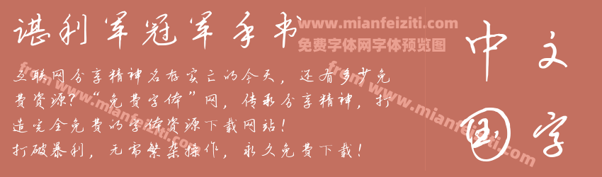 谌利军冠军手书预览图1