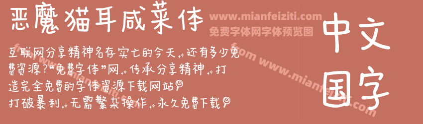恶魔猫耳咸菜体预览图1