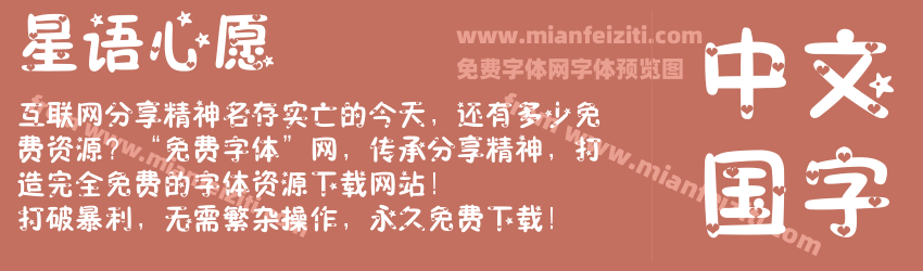 星语心愿预览图1