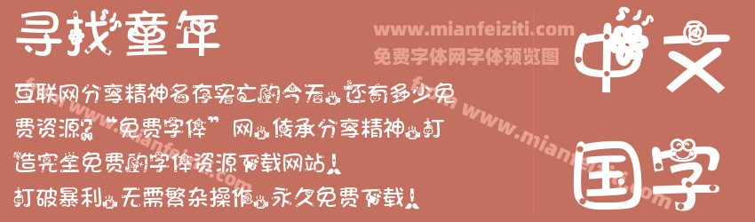 寻找童年预览图1