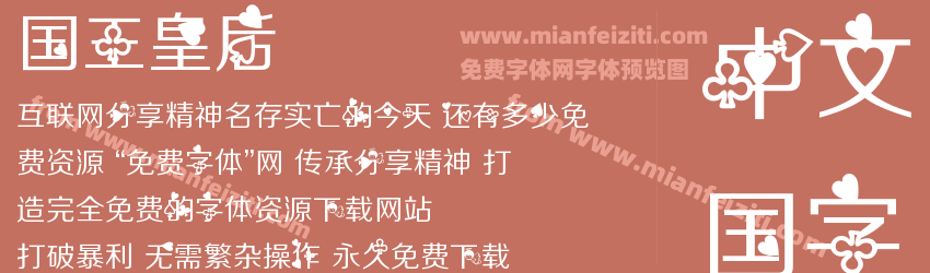 国王皇后预览图1