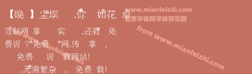【晚歌】尘埃万里路，你待我如花安卓预览图1