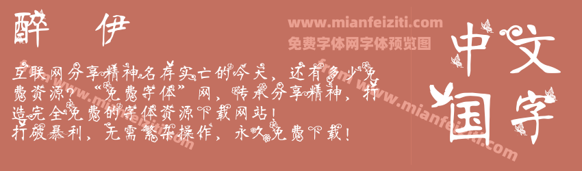 醉凉伊预览图1