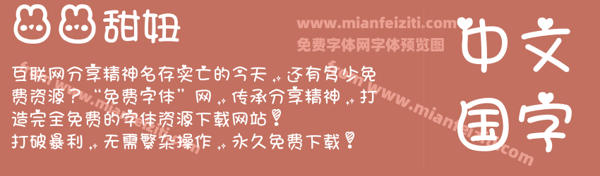 兔兔甜妞预览图1