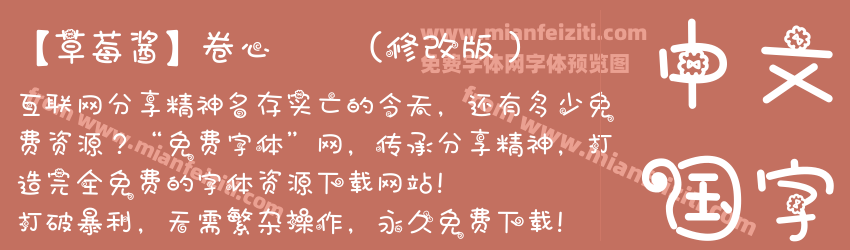 【草莓酱】卷心姫様（修改版）预览图1