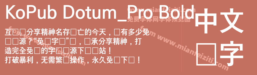 Ko Pub Dotum_ Pro Bold预览图1