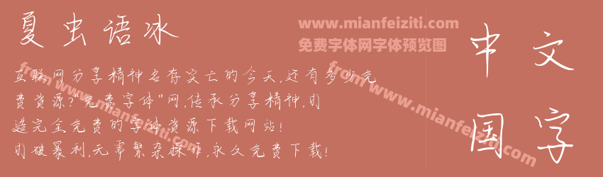 夏虫语冰预览图1