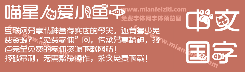 喵星人爱小鱼干预览图1