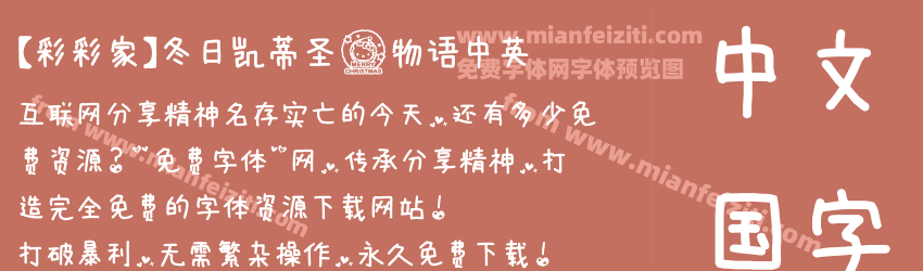 【彩彩家】冬日凯蒂圣诞物语中英预览图1