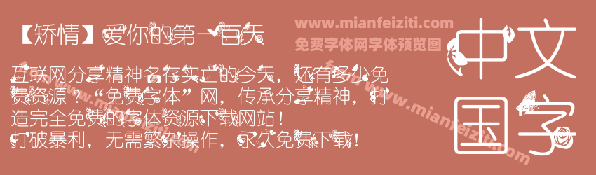 【矫情】爱你的第一百天预览图1