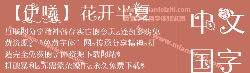 【伊曦】花开半夏预览图1