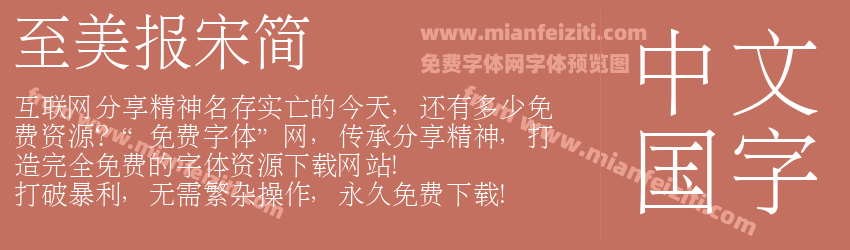 至美报宋简预览图1
