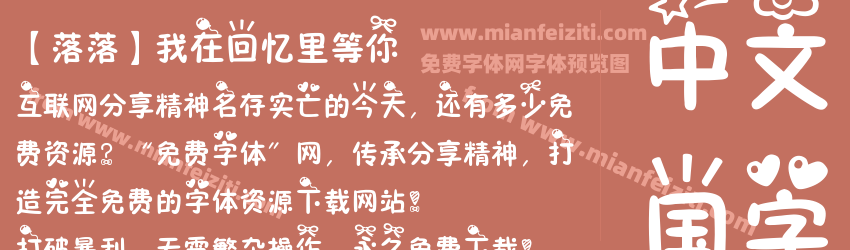 【落落】我在回忆里等你预览图1