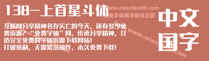 138-上首星斗体预览图1