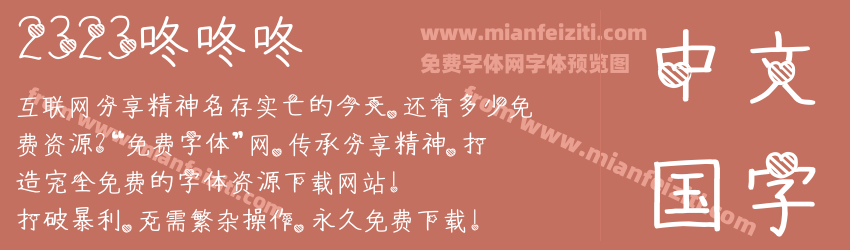 2323咚咚咚预览图1