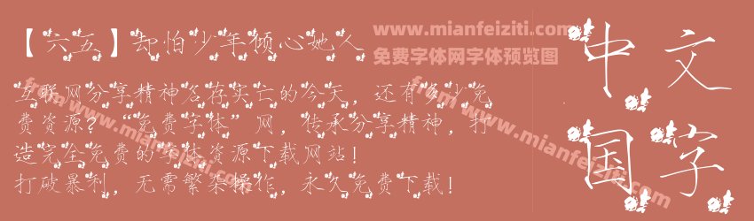 【六五】却怕少年倾心她人预览图1