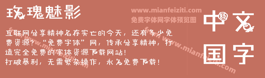 玫瑰魅影预览图1