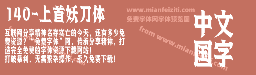 140-上首妖刀体预览图1