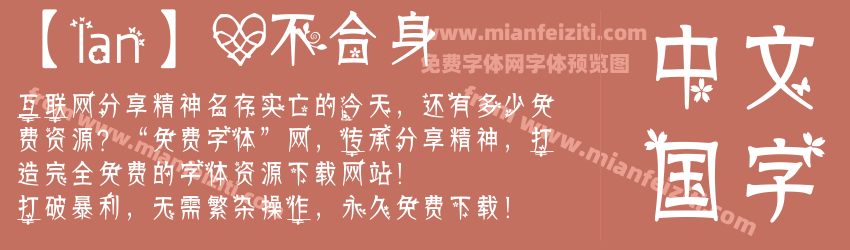 【Ian】心不合身预览图1