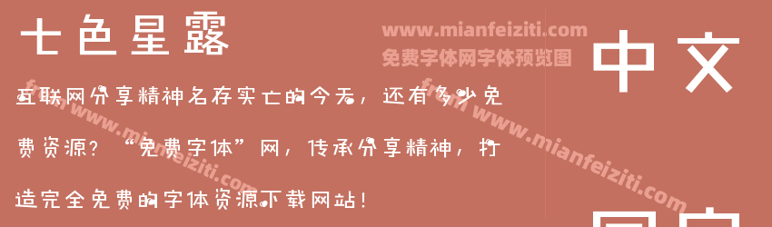七色星露预览图1