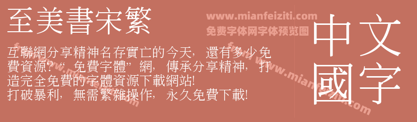 至美书宋繁预览图1