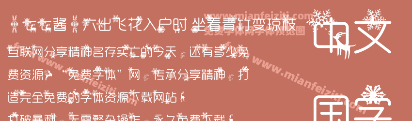 【七七酱】六出飞花入户时 坐看青竹变琼枝预览图1