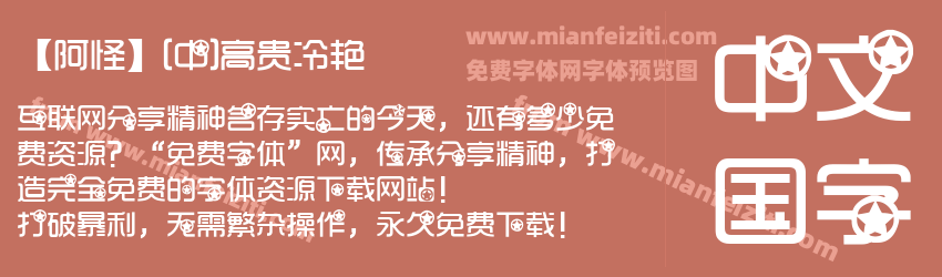 【阿怪】[中]高贵冷艳预览图1