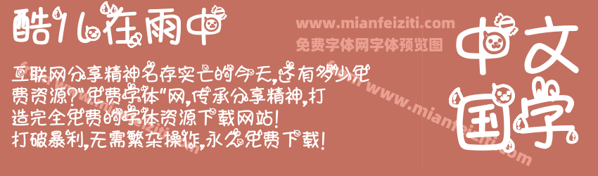 酷儿在雨中预览图1