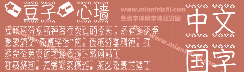 【豆子】心墙预览图1