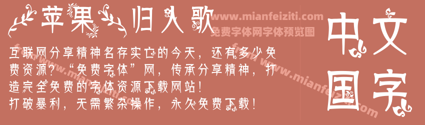【苹果】归人歌预览图1