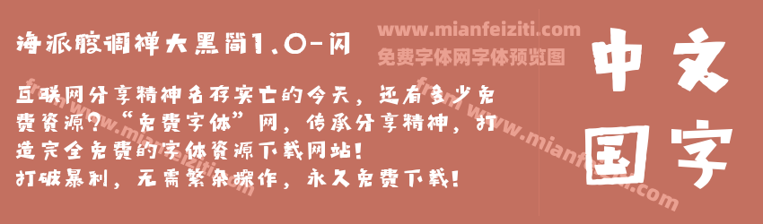 海派腔调禅大黑简1.0-闪预览图1