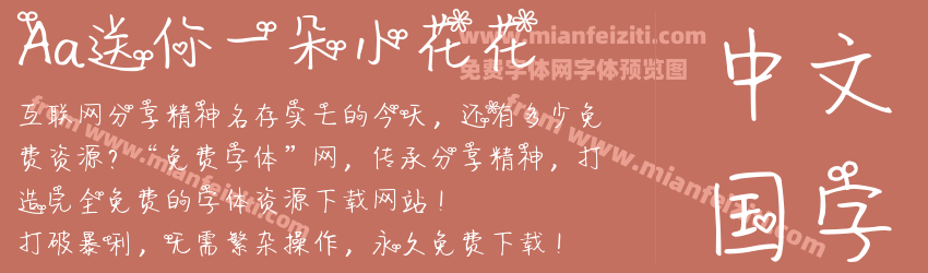 Aa送你一朵小花花预览图1